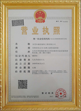 盛世裝飾營業執照